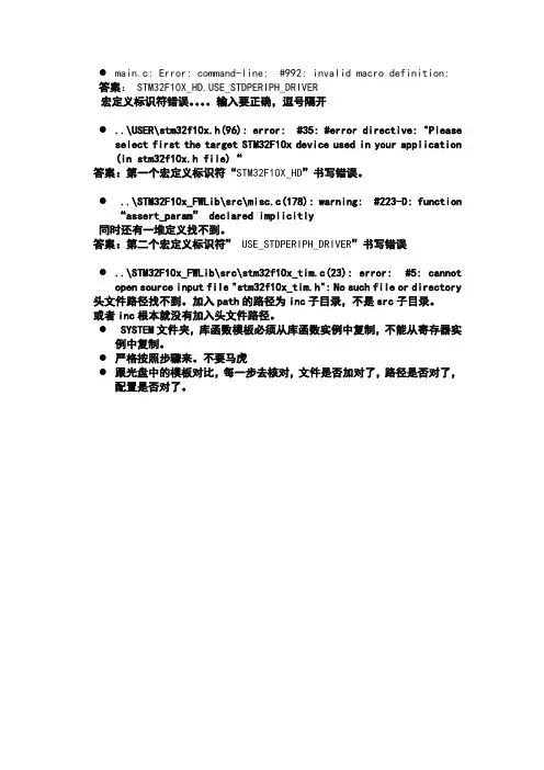STM32新建工程编译常见问题