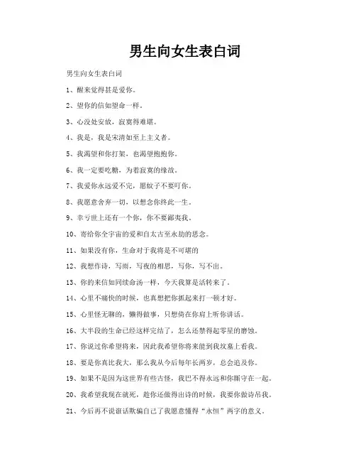 男生向女生表白词