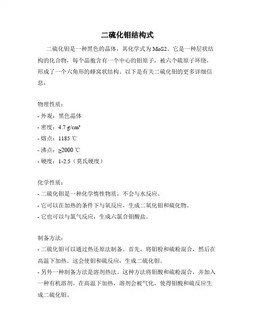 二硫化钼结构式