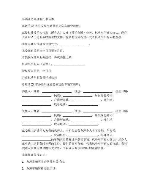 车辆业务办理委托书范本