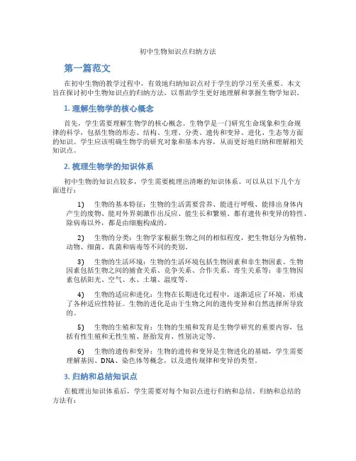 初中生物知识点归纳方法(含学习方法技巧、例题示范教学方法)