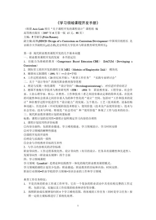 学习领域课程开发手册