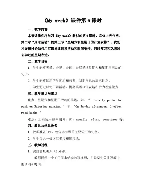 《Myweek》课件第6课时
