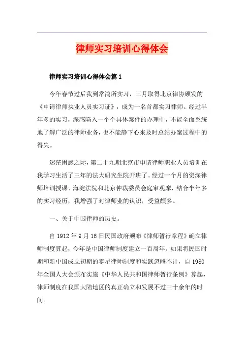 律师实习培训心得体会