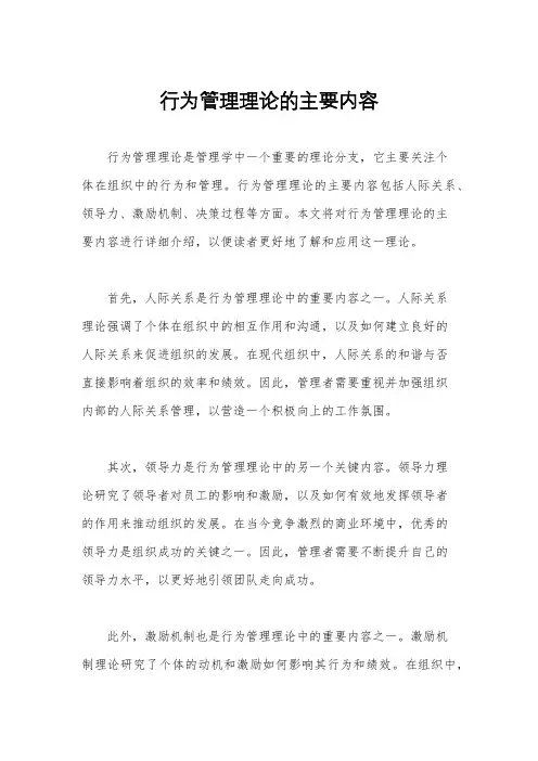 行为管理理论的主要内容