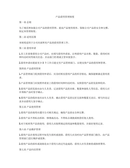 产品借用管理制度