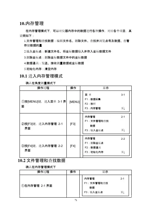 DTM-系列全站仪说明书(2)