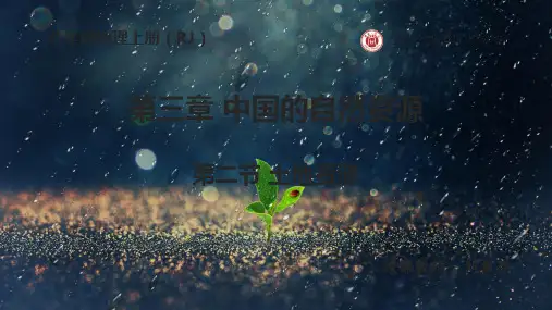 3.2土地资源课件地理人教版八年级上册2【02】