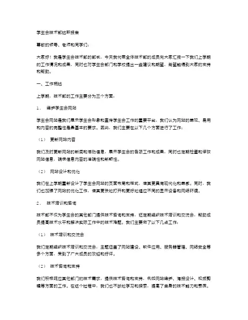 学生会技术部述职报告