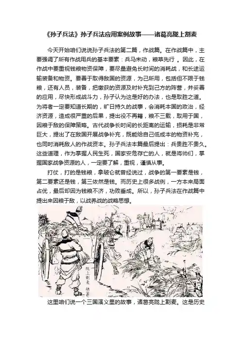 《孙子兵法》孙子兵法应用案例故事——诸葛亮陇上割麦