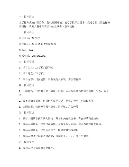 学校门面招标文件