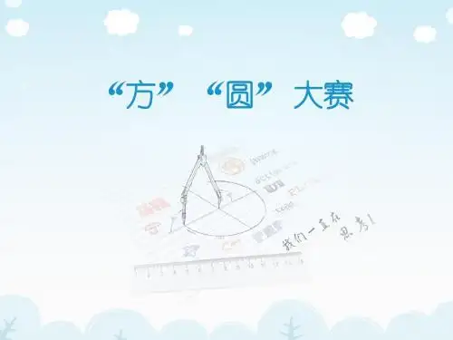 第6课规则与秩序
