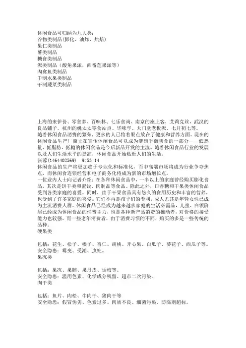 休闲食品可归纳九大类