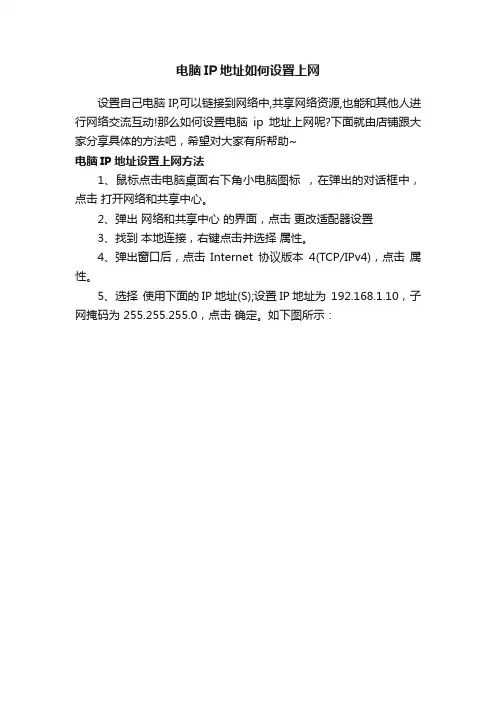 电脑IP地址如何设置上网
