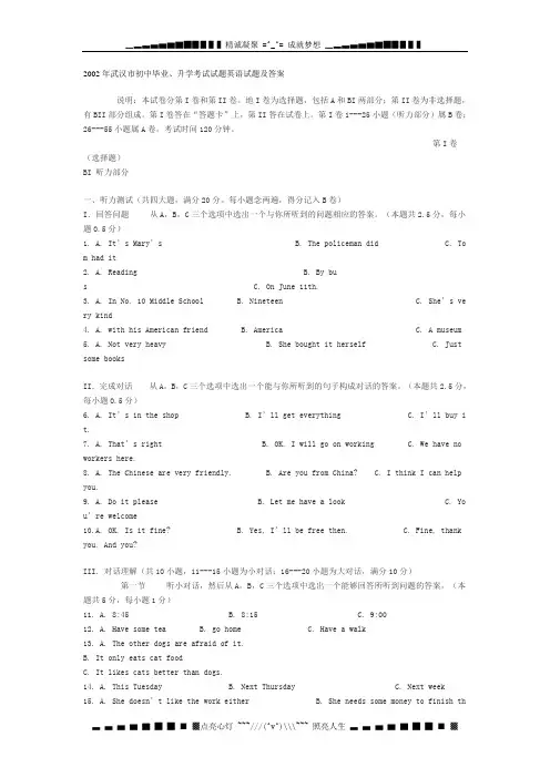 2002武汉市中考英语试题