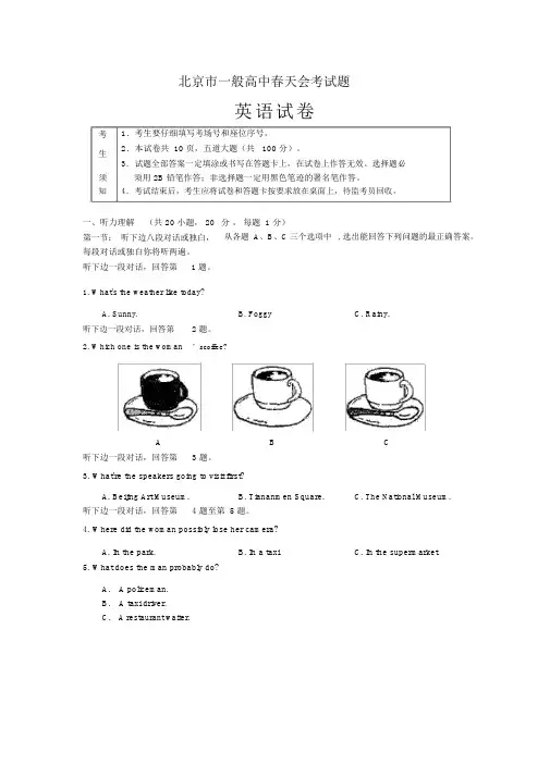 北京市普通高中春季会考试题英语