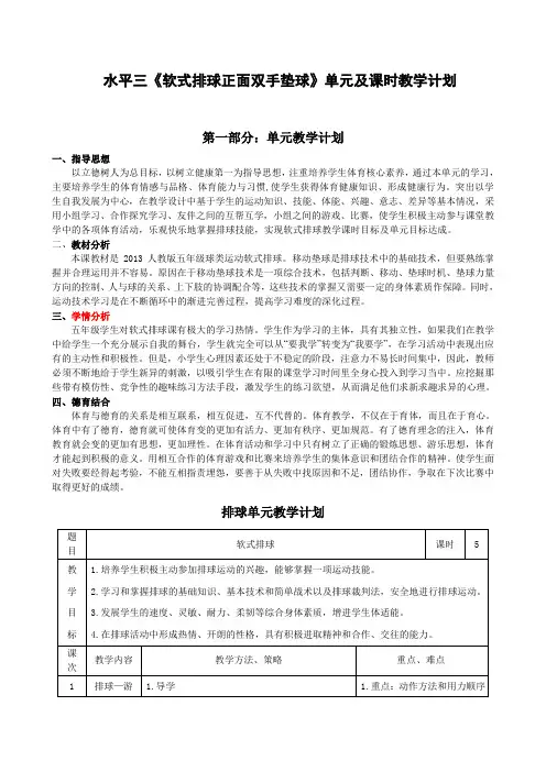 水平三《软式排球正面双手垫球》单元及课时教学计划 - 副本1