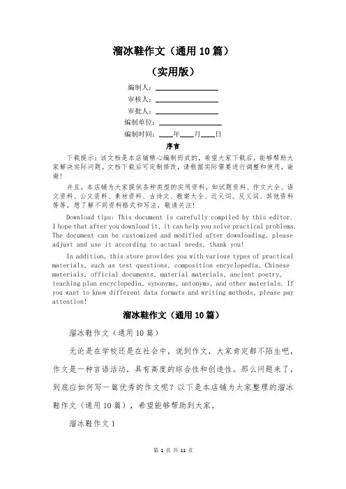 溜冰鞋作文(通用10篇)