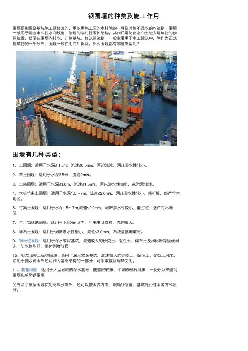 钢围堰的种类及施工作用