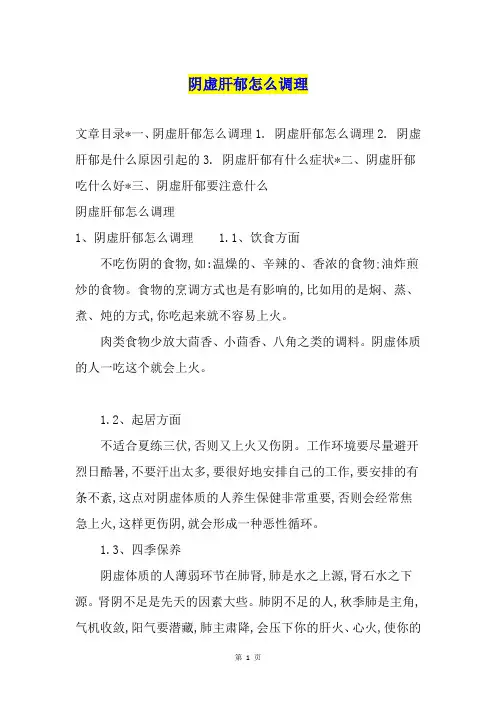阴虚肝郁怎么调理