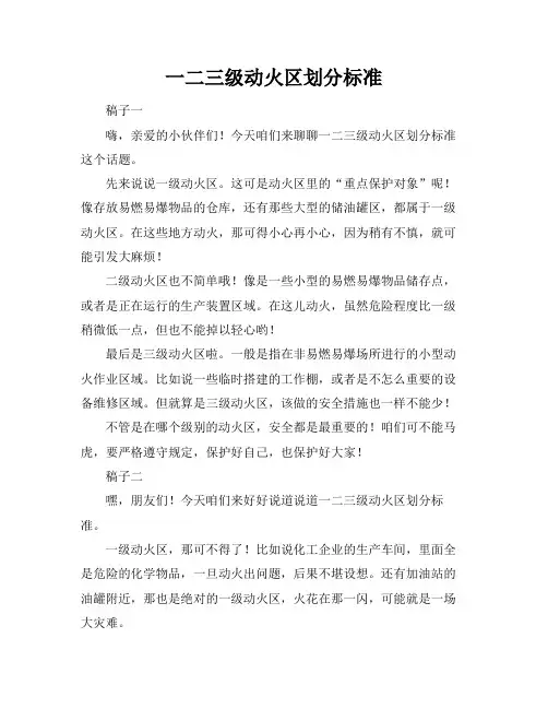 一二三级动火区划分标准