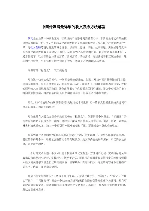 中国传媒网最详细的软文发布方法解答