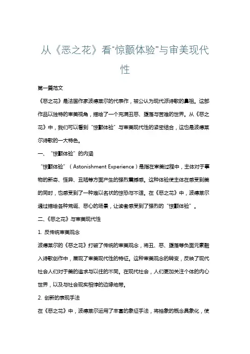 从《恶之花》看“惊颤体验”与审美现代性
