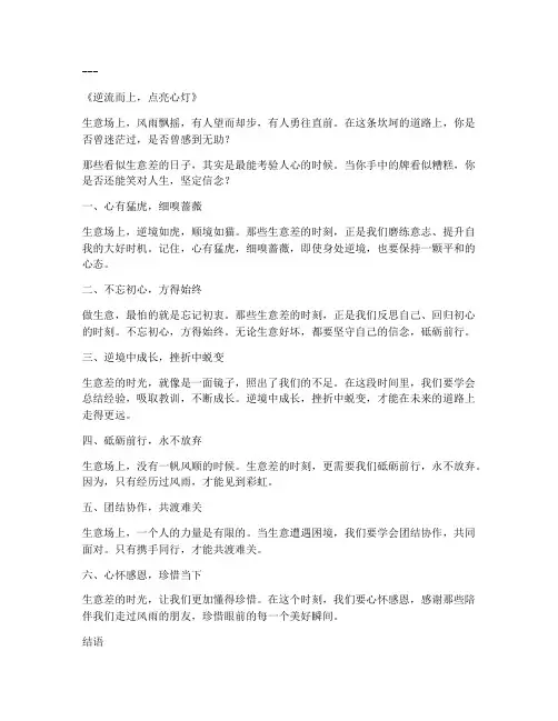 做生意差文案简短走心
