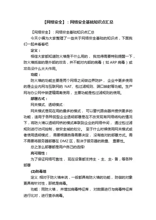 【网络安全】：网络安全基础知识点汇总