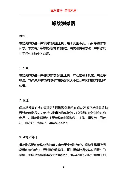螺旋测微器