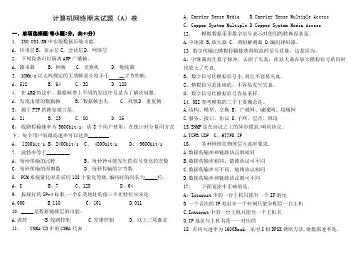 《计算机网络》试卷A
