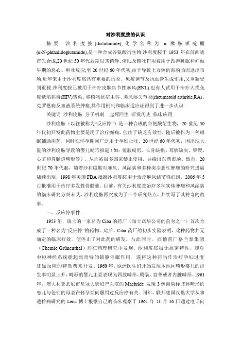 沙利度胺