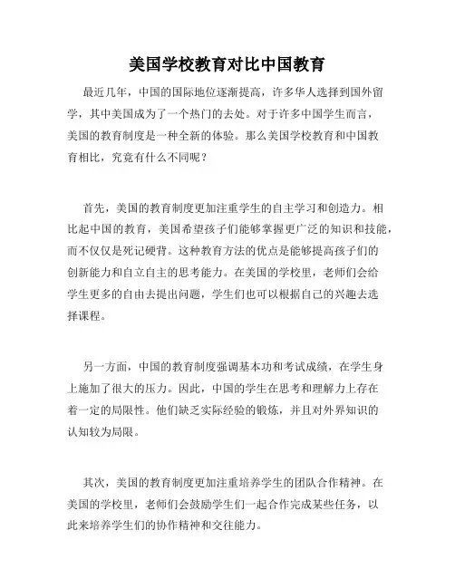 美国学校教育对比中国教育