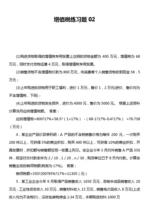 增值税练习题02