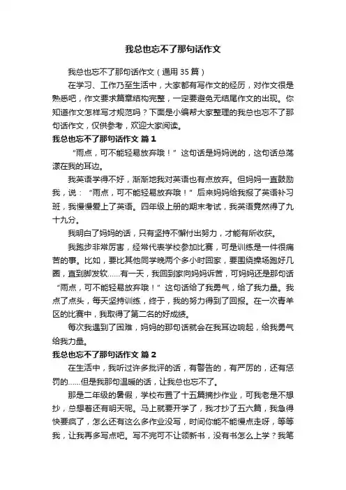 我总也忘不了那句话作文