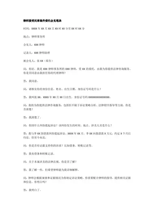 律师接受民事案件委托会见笔录