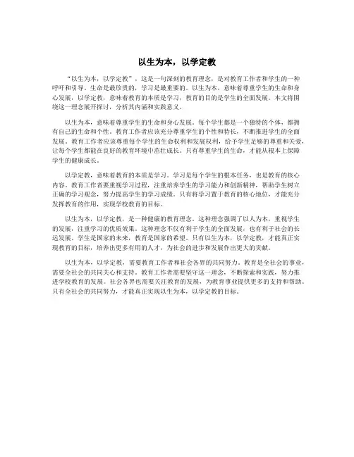 以生为本,以学定教