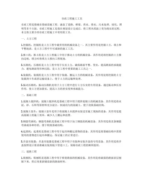 市政工程施工工具