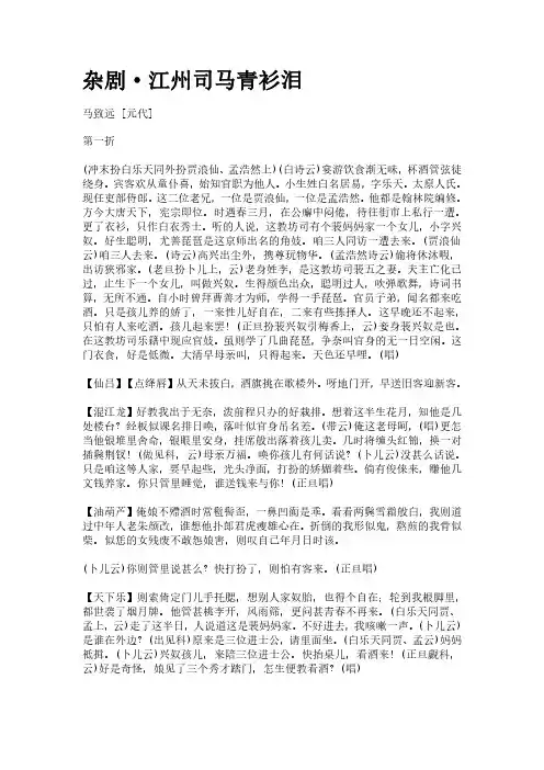 古曲《杂剧-江州司马青衫泪》(作者马致远)原文全文