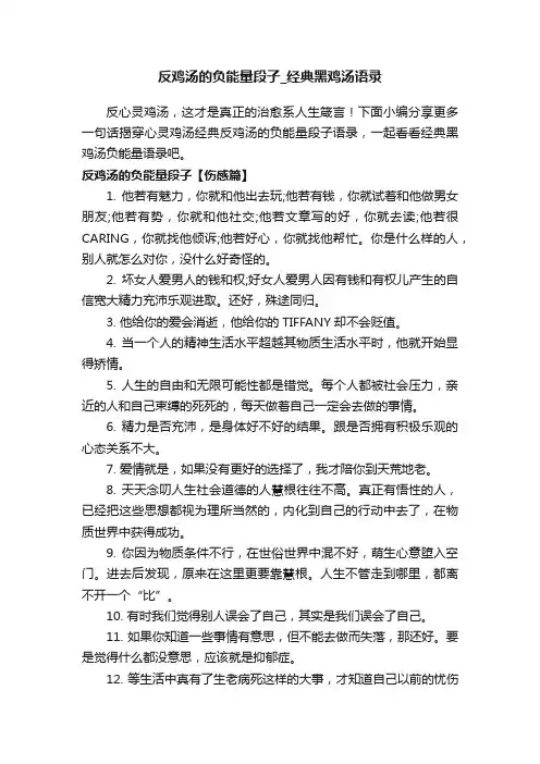 反鸡汤的负能量段子_经典黑鸡汤语录
