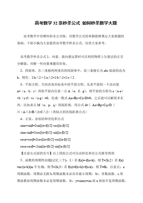 高考数学32条秒杀公式 如何秒杀数学大题