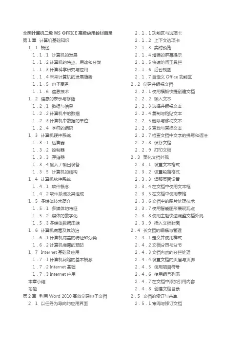 全国计算机二级MS OFFICE高级应用教材目录