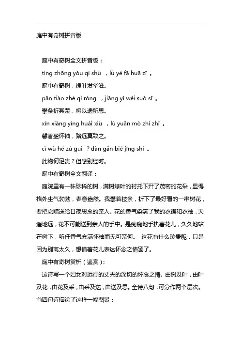 庭中有奇树拼音版