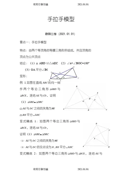 A全等三角形之手拉手模型、倍长中线-截长补短法之欧阳引擎创编