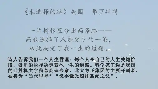 八下15《我一生中的重要抉择》课件(共33张PPT)