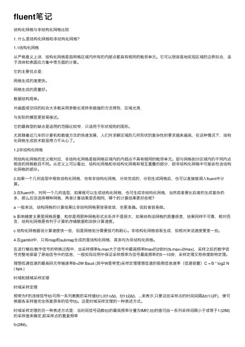 fluent笔记