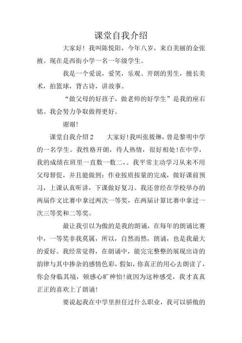 课堂自我介绍