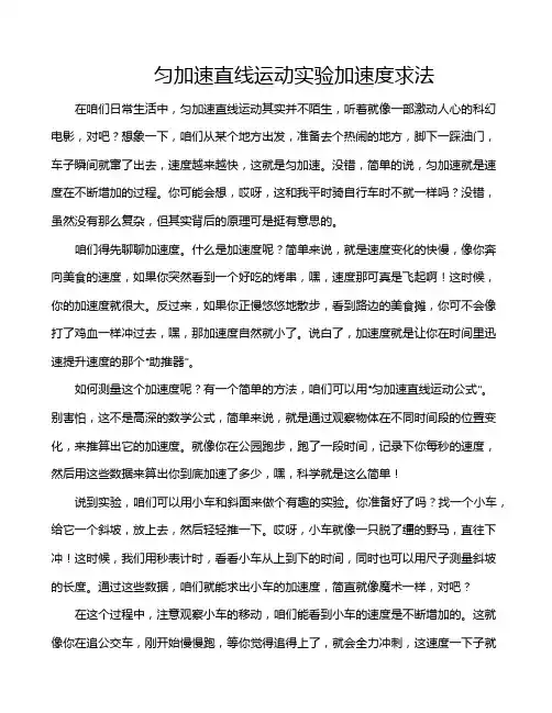 匀加速直线运动实验加速度求法
