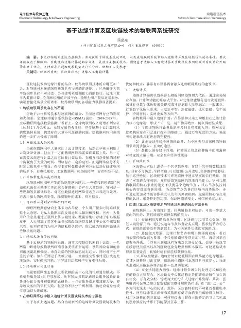 基于边缘计算及区块链技术的物联网系统研究
