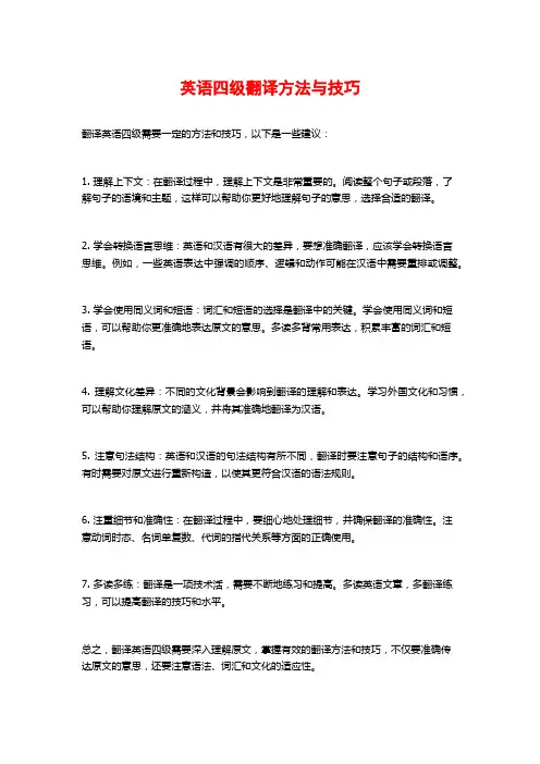 英语四级翻译方法与技巧